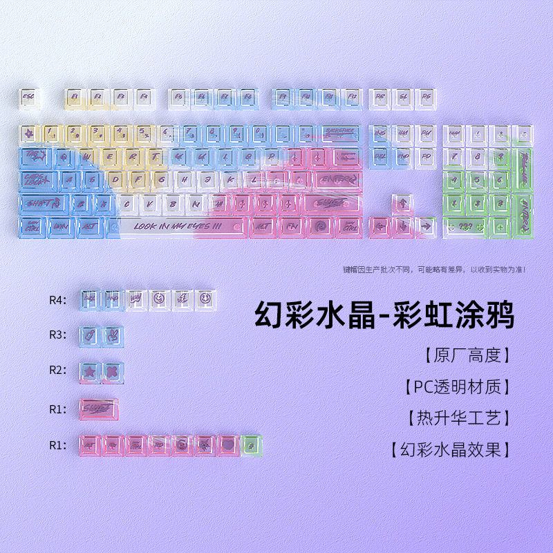 现货批发跨境彩虹涂鸦键帽热升华PBT侧刻发光125小全套PC透明原厂