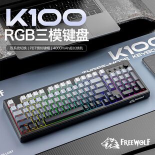 自由狼K100无线RGB三模机械手感键盘PBT测刻键帽蓝牙游戏薄膜键盘