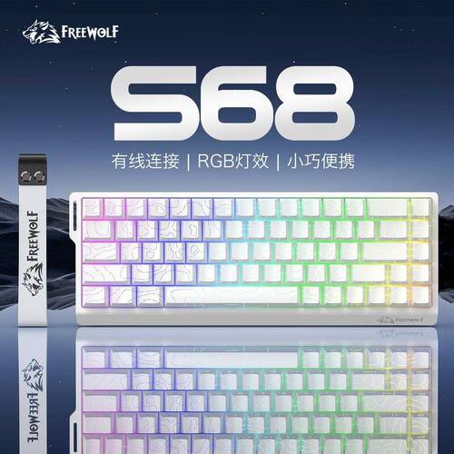 自由狼S68有线迷你键盘百分60机械手感游戏电竞办公静音PBT球帽