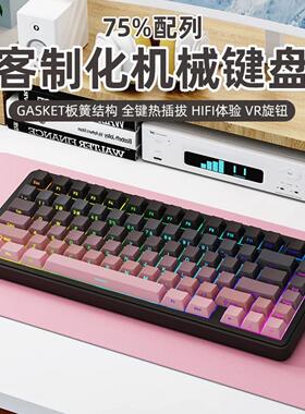 新盟M75客制化机械键盘三模无线蓝牙gasket热插拔RGB侧刻游戏渐变