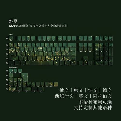 JCM盛夏双刻透光Pbt原厂全套键帽