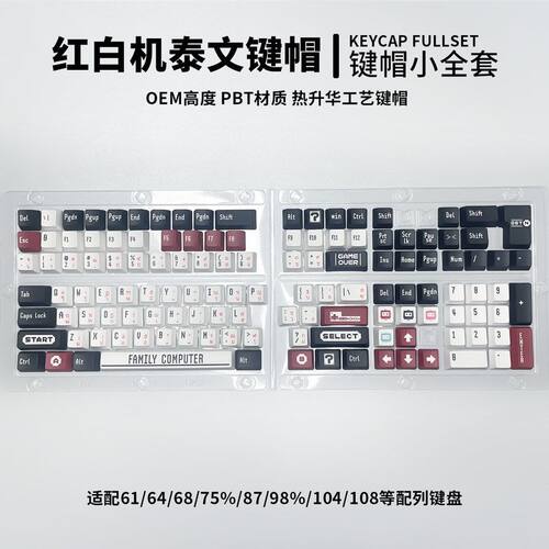 Thai泰文字根红白机主题热升华