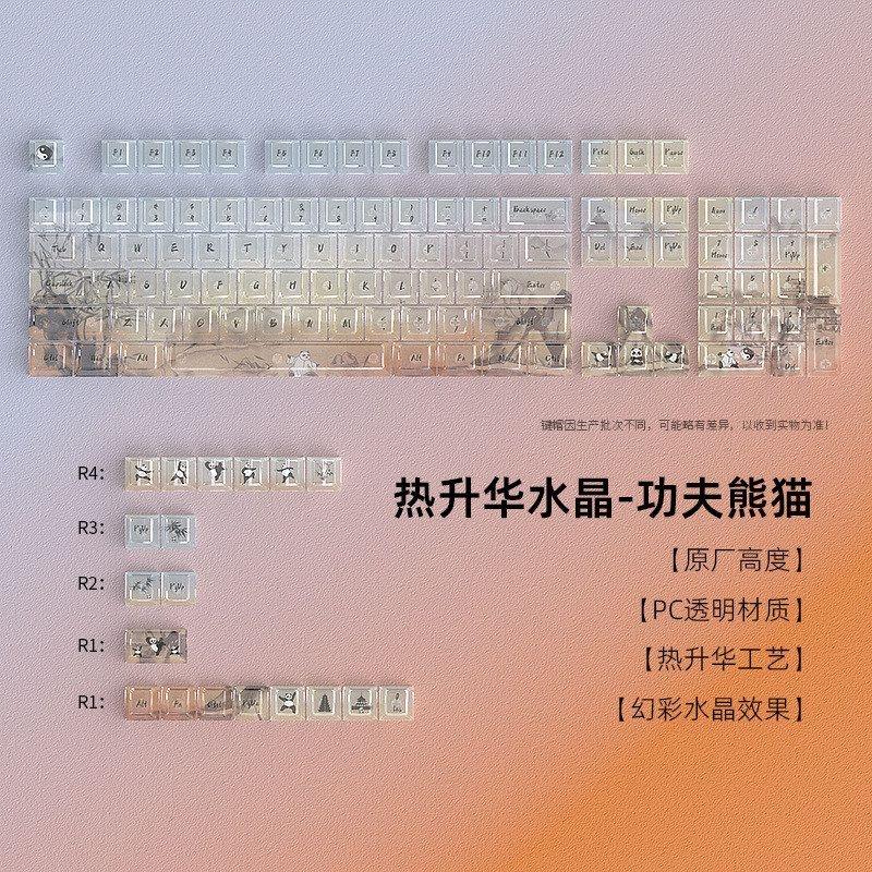 现货批发跨境功夫熊猫键帽热升华DIY机械键盘125小全套PC透明原厂