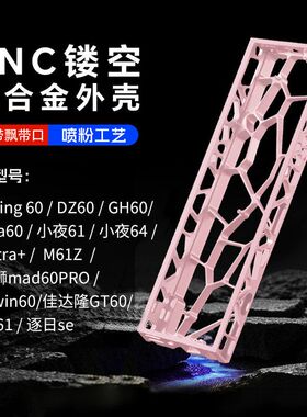 GH60镂空铝壳键盘外壳适配wooting60/ev63满改客制化游戏磁轴键盘