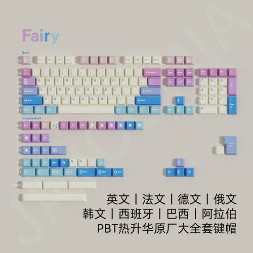 原厂PBT热升华键帽仙女阿拉伯巴