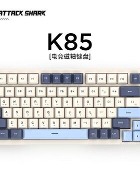 攻击鲨K85磁轴韩文机械键盘客化韩语RT模式俄韩国文语RGB可调键程