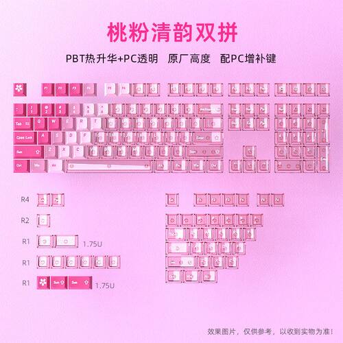 现货桃粉清韵小全套机械键盘PC