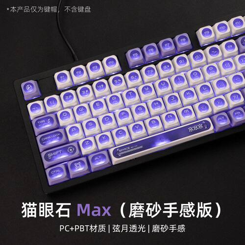 XVX《猫眼石Max》键帽弦月雾面