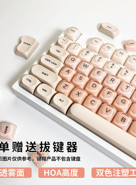 粉底液键帽小全套HOA高度适配机械键盘wooting键帽机械键帽键帽