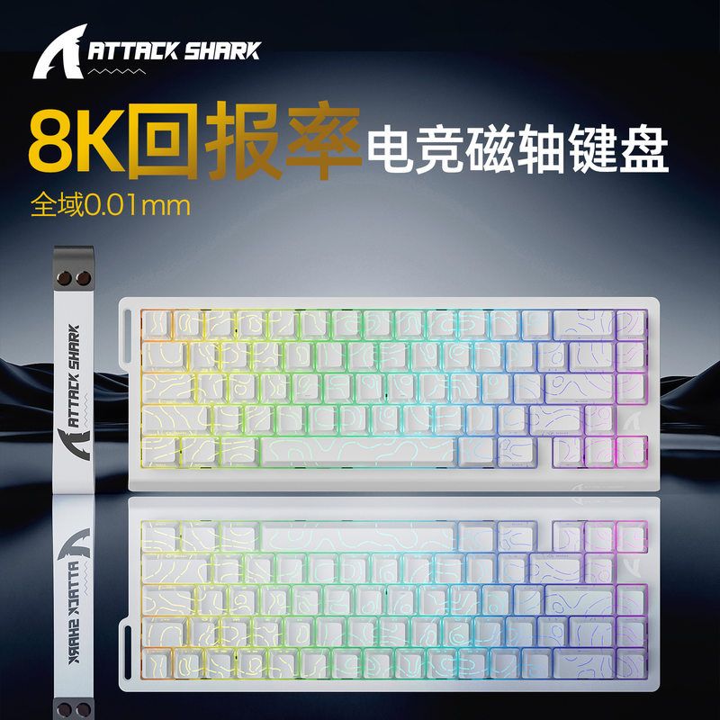 攻击鲨X68HE磁轴机械键盘等高线侧刻有线RGB电竞RT可调键程低延迟