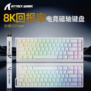 攻击鲨X68HE磁轴机械键盘等高线侧刻有线RGB电竞RT可调键程低延迟