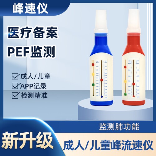 峰速仪肺功能监测成人儿童