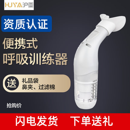 沪亚便携腹式深呼吸训练习肺活量锻炼器吸气肌阻力训练瑜伽