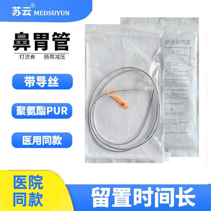 苏云一次性鼻胃管留置42天聚氨酯鼻饲管老人打流食经鼻喂养肠管