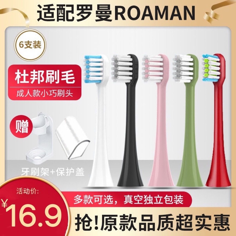 适配roaman罗曼声波电动