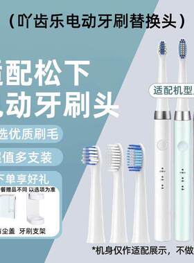 适配松下牙刷头电动刷头替换EWDC01 DM71/711/DC02/DC12/WEW0972