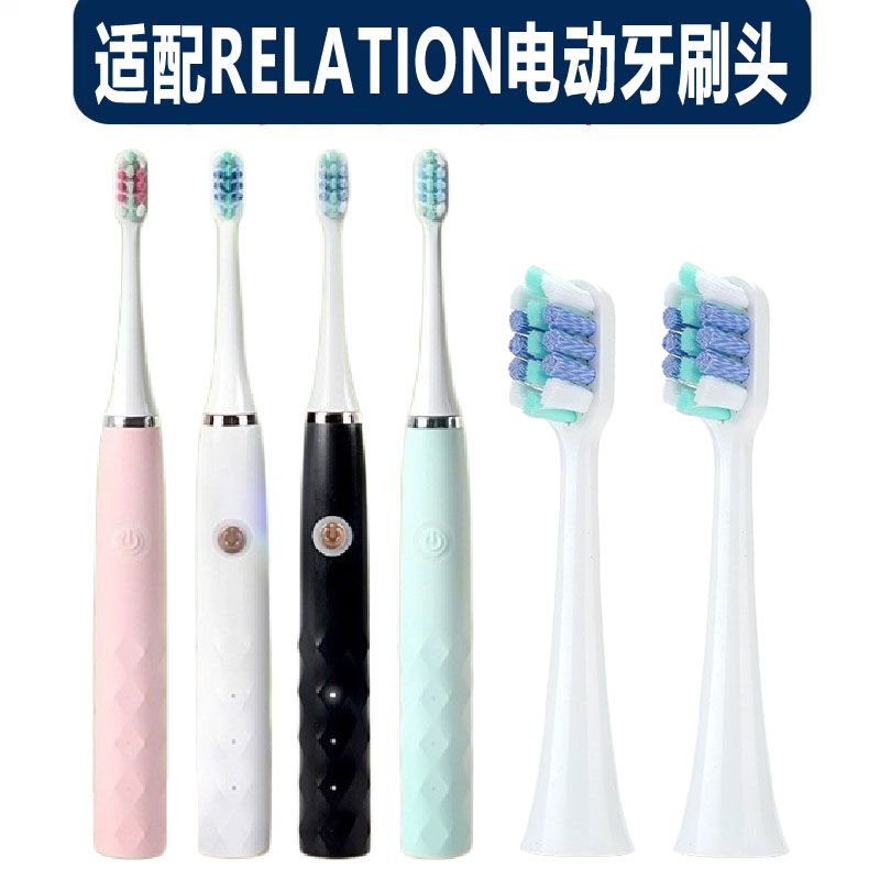 适配RELATION电动牙刷头