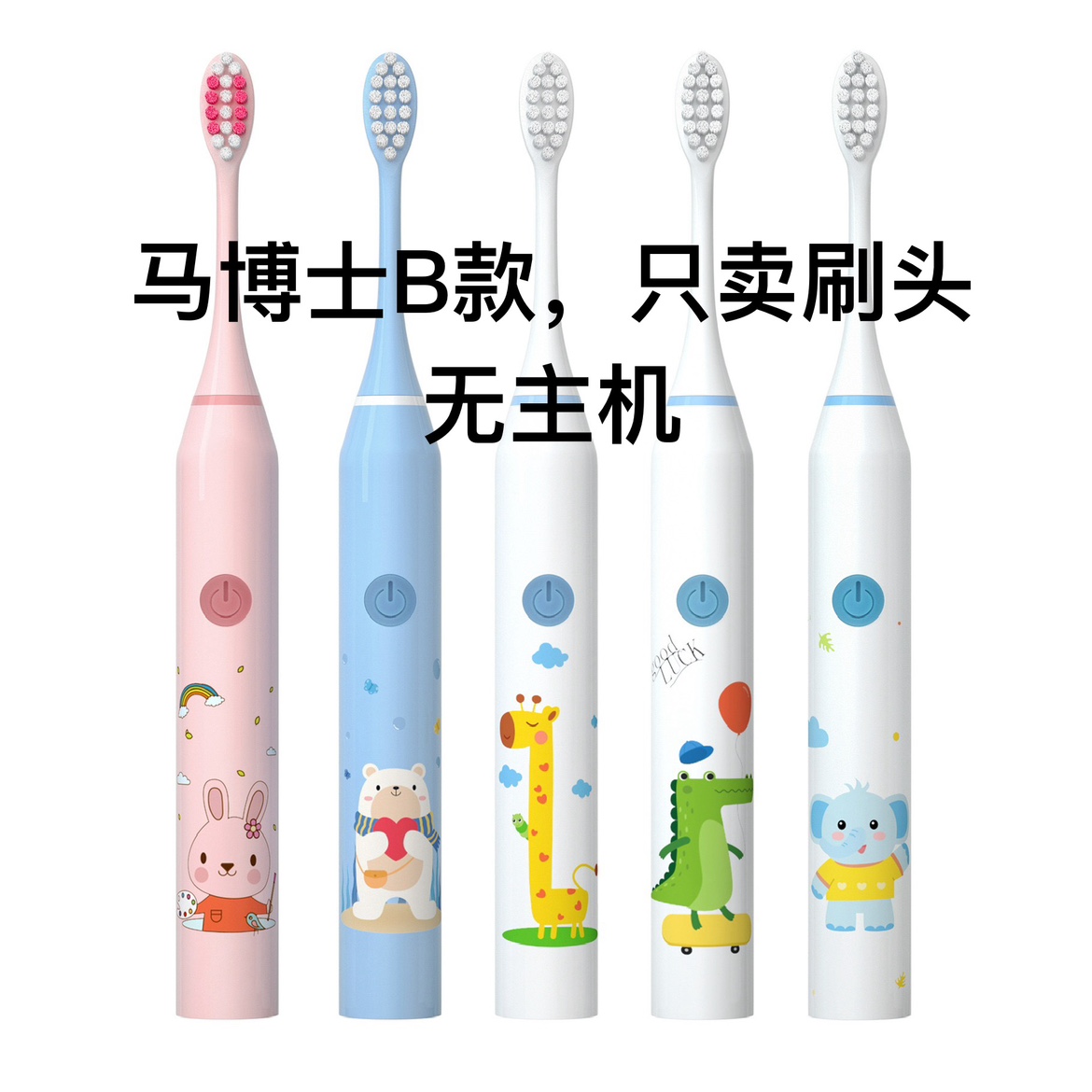 适配马博士H2135儿童电动