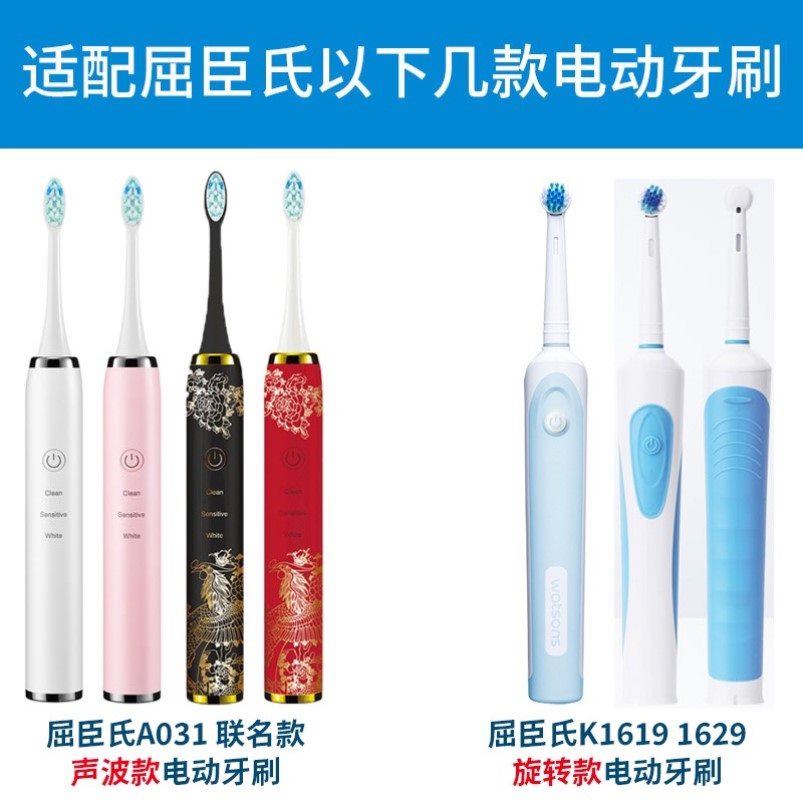 适用Watsons屈臣氏电动牙刷头A031/k1619s/2D/TB31/RT899替换刷头
