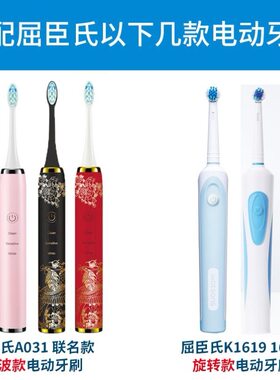 适用Watsons屈臣氏电动牙刷头A031/k1619s/2D/TB31/RT899替换刷头
