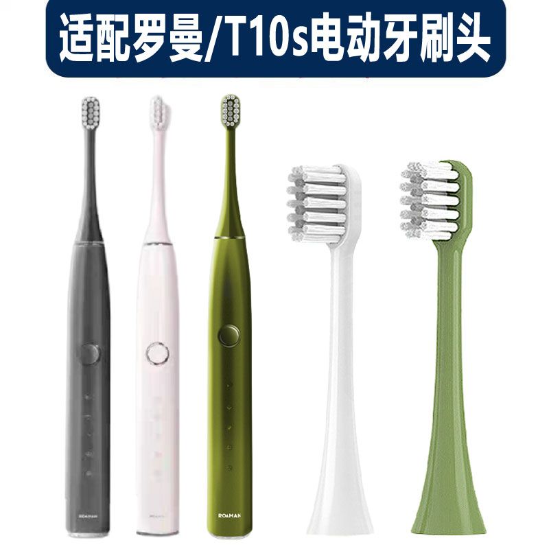 适配ROAMAN罗曼电动牙刷