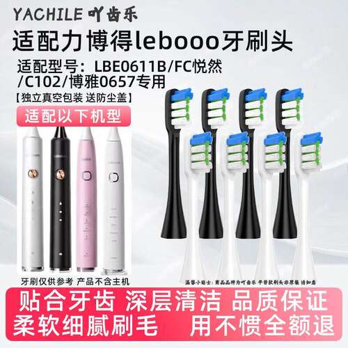 适配leb力博得FC悦然C102