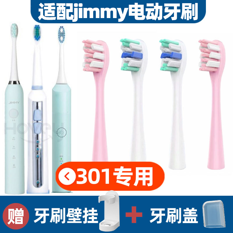 适配jimmy电动牙刷头301