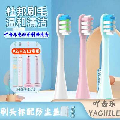 适配aibinuo艾比诺电动牙