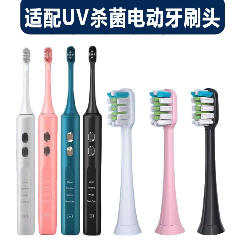 适配UV杀菌电动牙刷替换