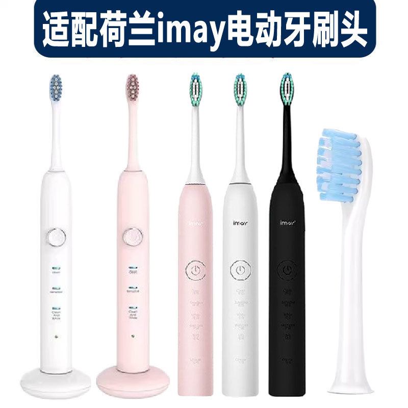 适配荷兰imay声波电动牙刷头P8P9P10P20替换成人刷头3支装通用款