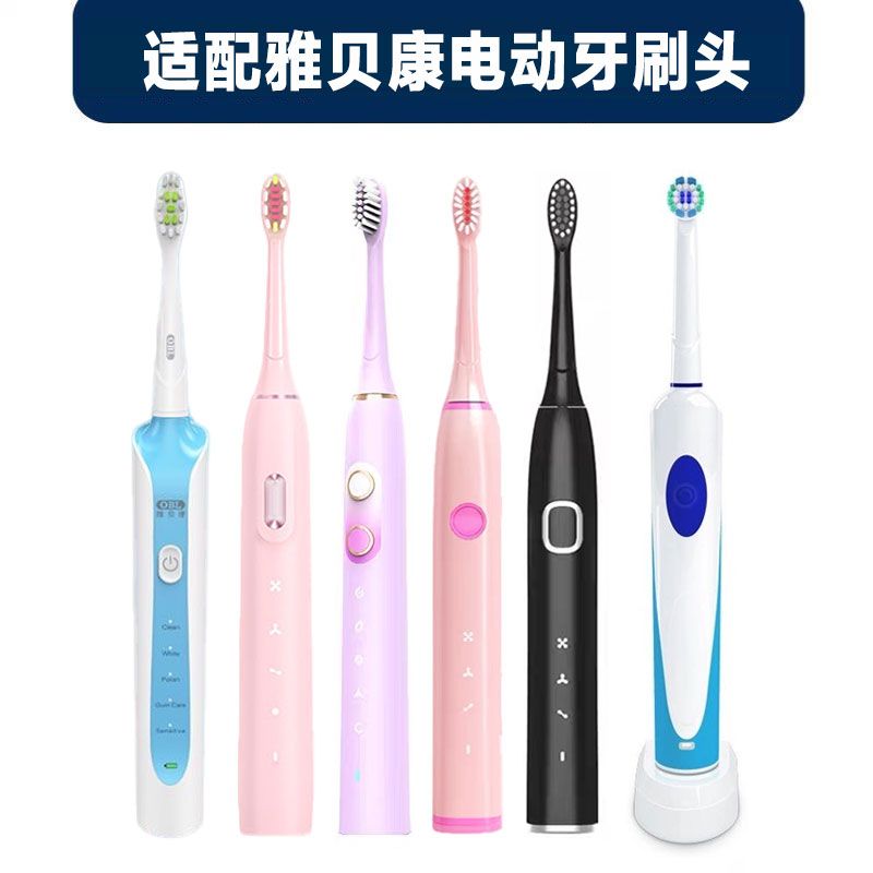 替换头雅贝康电动牙刷头Y