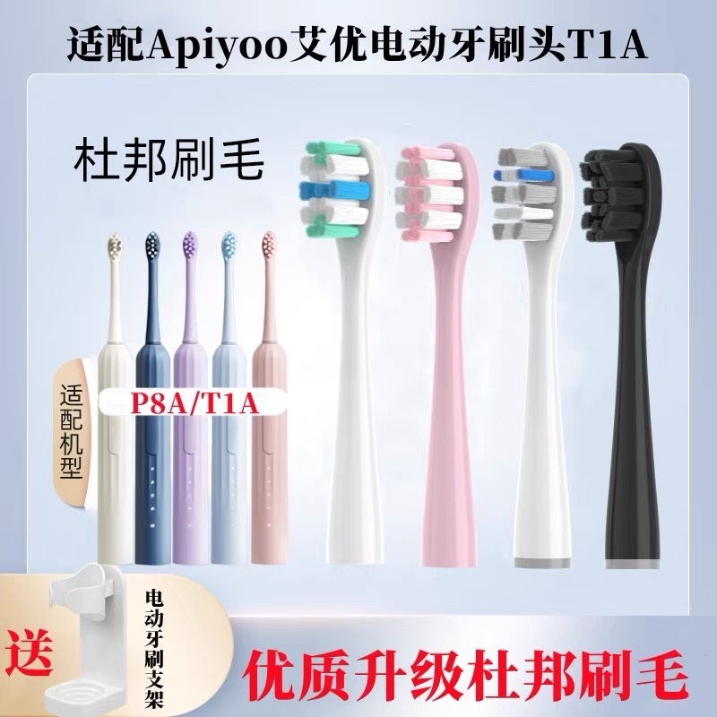 适配apiyoo艾优电动牙刷头T1-A/T1A/P8A替换头软毛成人