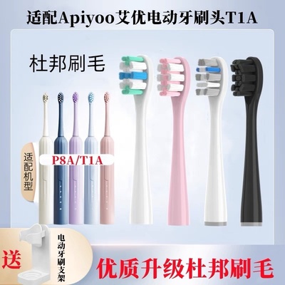 适配apiyoo艾优电动牙刷头T1-A/T1A/P8A替换头软毛成人