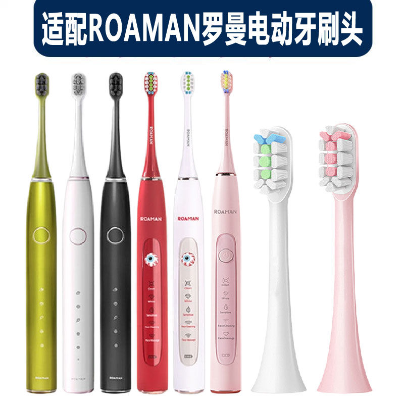 适配罗曼牙刷头清洁型敏
