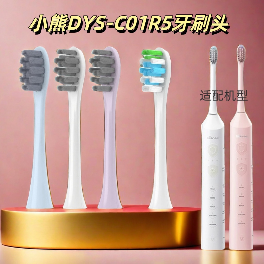 【6支刷头】适配Teenie Weenie小熊电动牙刷头DYS-C01R5软毛兼容