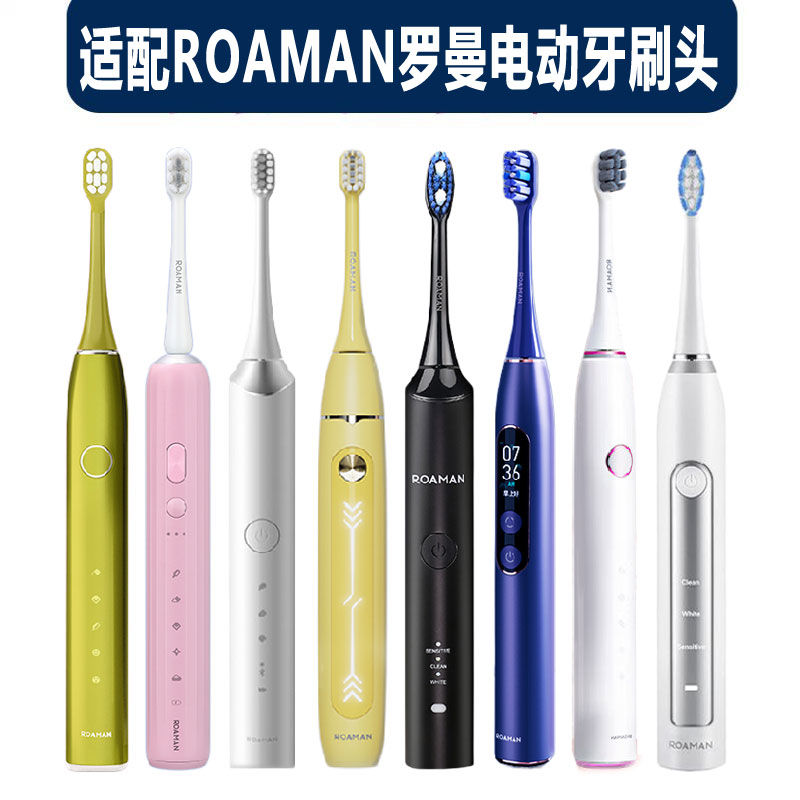 适配ROAMAN罗曼电动牙刷头V5/T10X-B/F1/HT10-Pro/L11/X20X70清洁