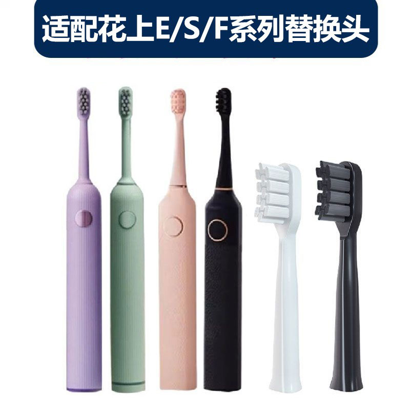 适配HUSUM花上电动牙刷头