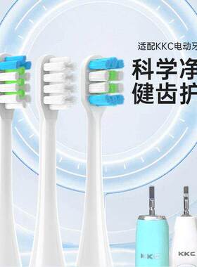 适配KKC电动牙刷刷头KQWX5/720/620/520KL590/591KB760/660DL