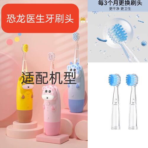 【4支刷头】适用恐龙医生