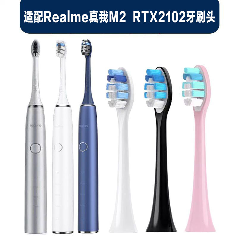 真我Realme牙刷头适配RTX
