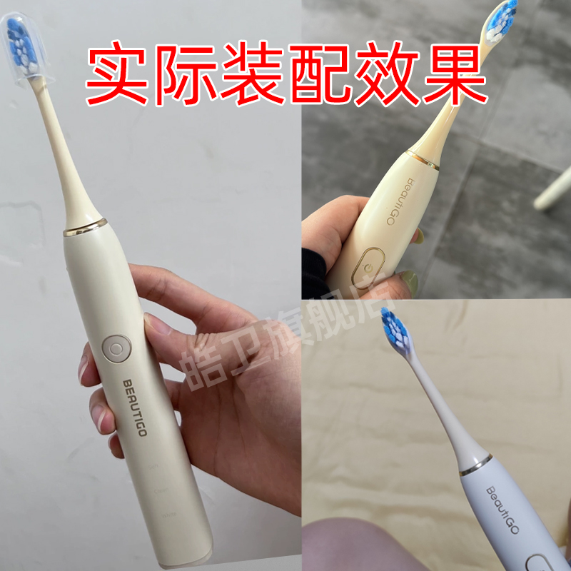 适配Beautigo电动牙刷头S