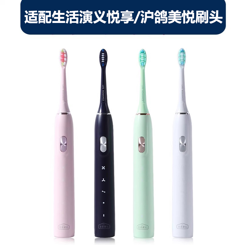 适配生活演义悦享电动牙刷头E5/Y1驰博达BYCOO沪鸽美悦替换头