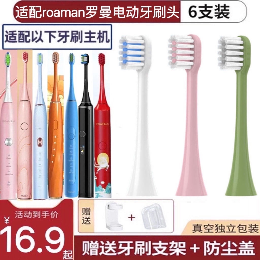 适配roaman罗曼电动牙刷