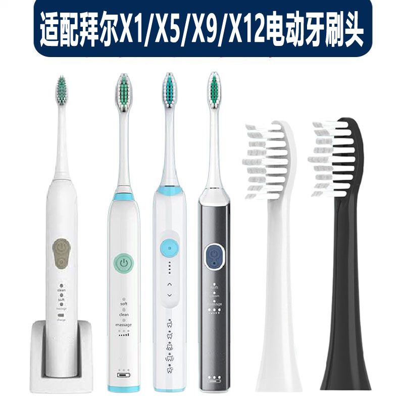 适配拜尔X1/X5/X9/X12电动牙刷头通用替换刷头成人软毛通用款