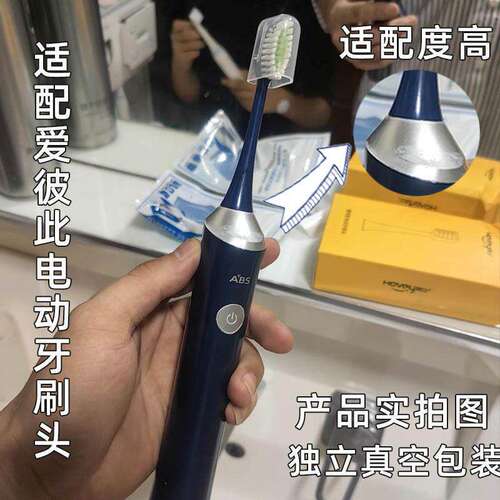适配ABS爱彼此电动牙刷刷