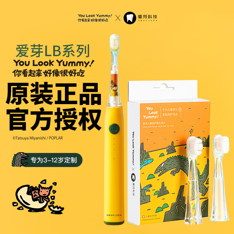 爱芽宫西达也儿童电动牙