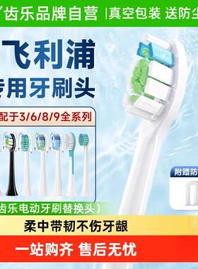 适配飞利浦电动牙刷刷头替换通用HX6730/3226/3216/6530/2471