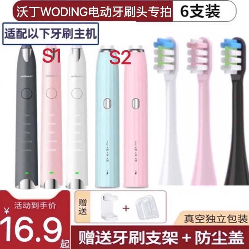适配沃丁WODING电动牙刷
