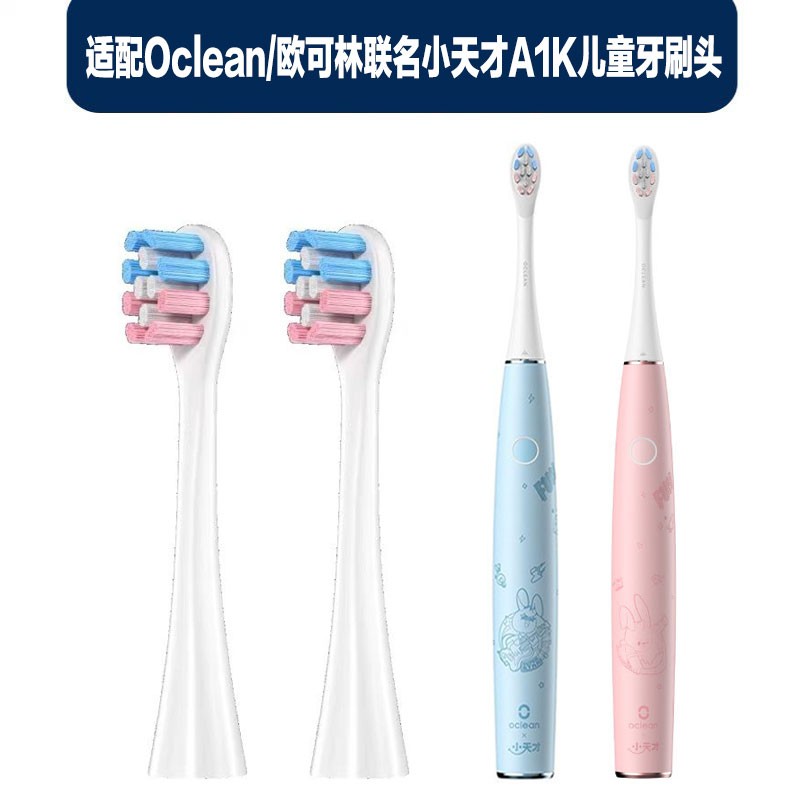 适配Oclean/欧可林联名小天才A1K儿童电动牙刷替换头通用软毛护龈
