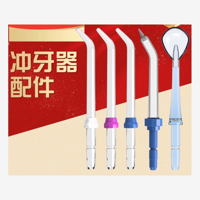 适配斐驰fetrex冲牙器FTV300/380喷头水牙线40D70D喷嘴标准正畸